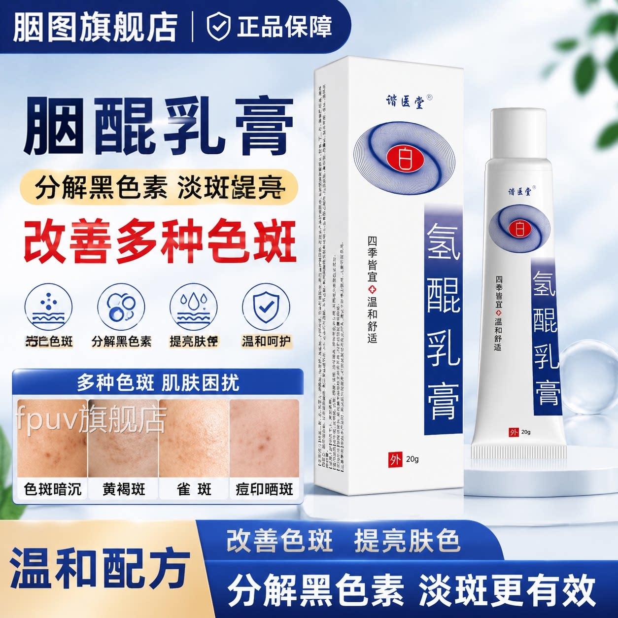 氢2醌乳膏0g官方旗舰店正品分色素沉淀改善黄褐斑雀斑祛非药FPUV