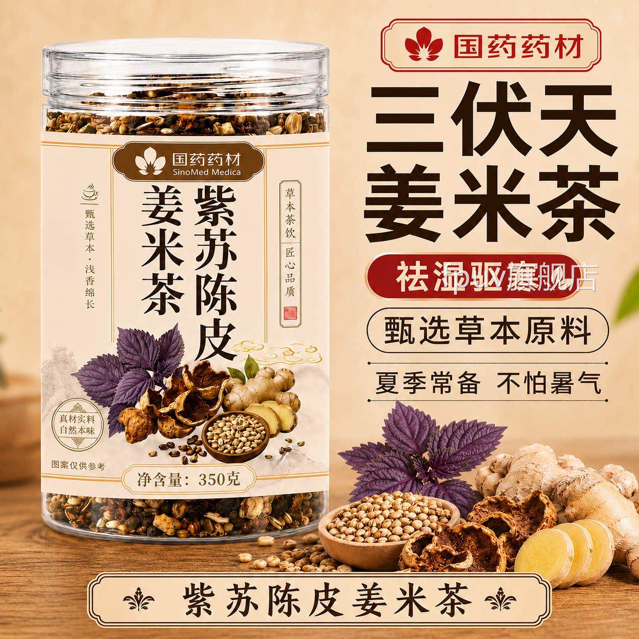 三伏紫苏陈皮姜米茶姜天丝红枣茶去寒暖胃祛除湿气茶官方旗舰店ZZ