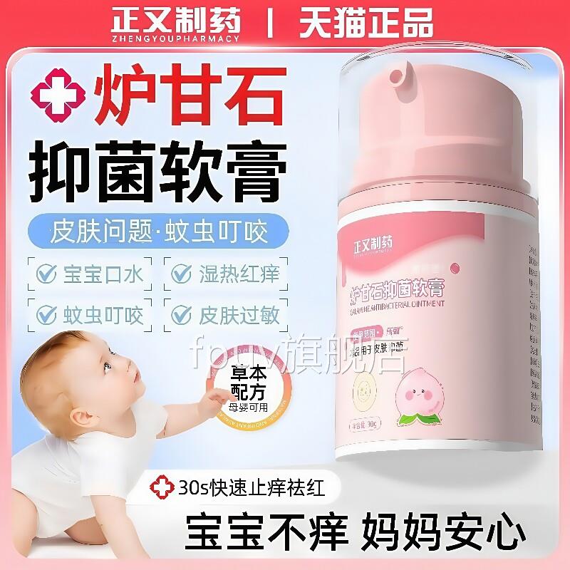 炉甘石软膏婴儿宝宝孕妇专用肤外用湿痒红疹奶癣红屁股抑皮菌止痒