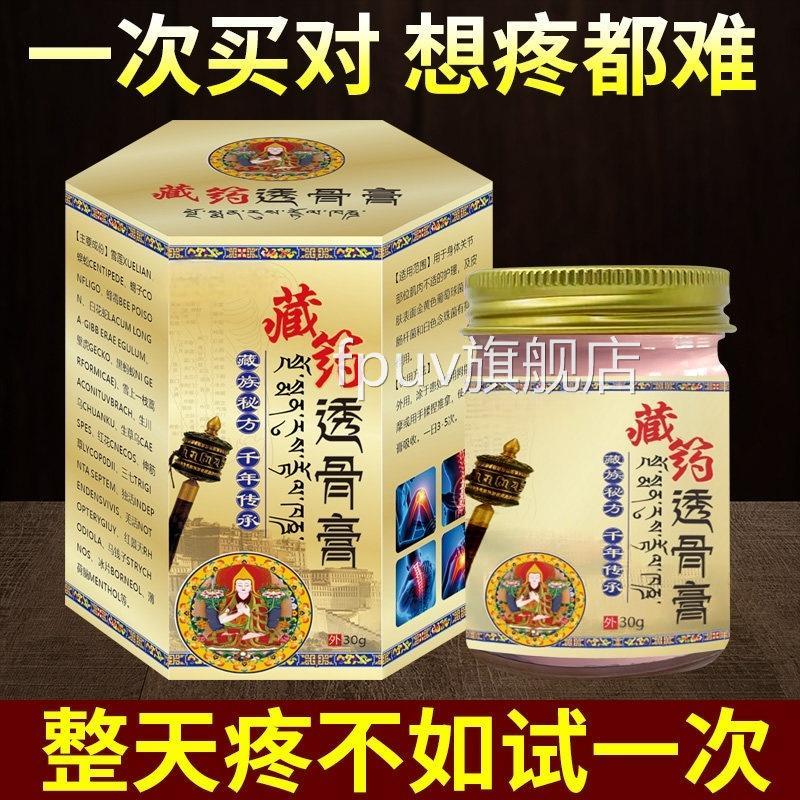 活瘀血化瘀膏藏药蜂毒透骨膏颈椎肩周腰腿活血化祛风通筋活络膏FP