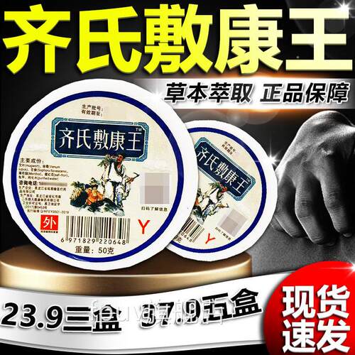【23.9三盒】齐氏敷乳康王抑菌膏皮肤外用软膏50克/盒天猫正品L5F