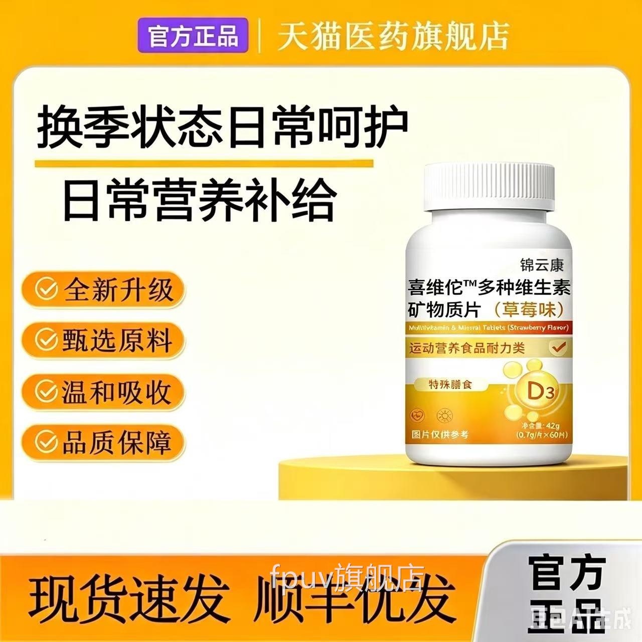 维生素3鼻舒宝呼畅b3多种维生素d官方正品旗舰店正品1FPUV旗舰店