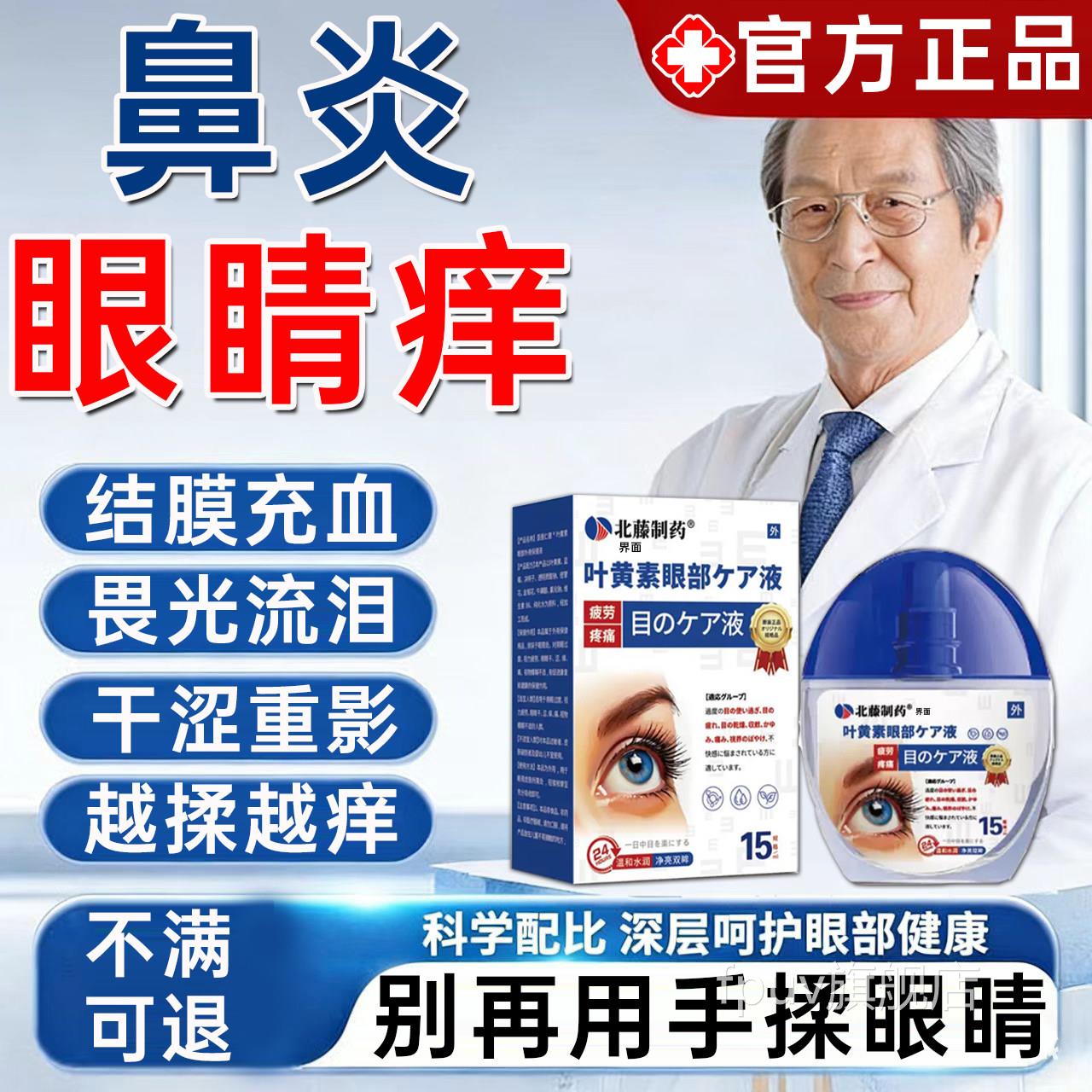 过眼敏性鼻炎眼睛痒滴眼液药水液缓解眼干痒流泪结膜炎越揉越痒UU