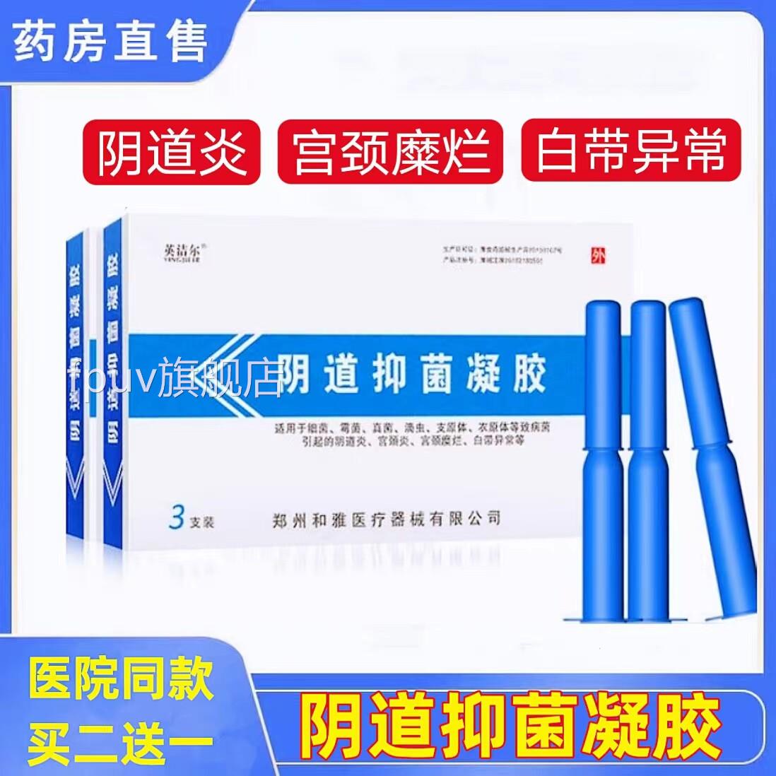 和雅英洁尔阴道阻菌颈妇科抑菌凝胶白带异常宫炎糜烂阴道炎正品cc