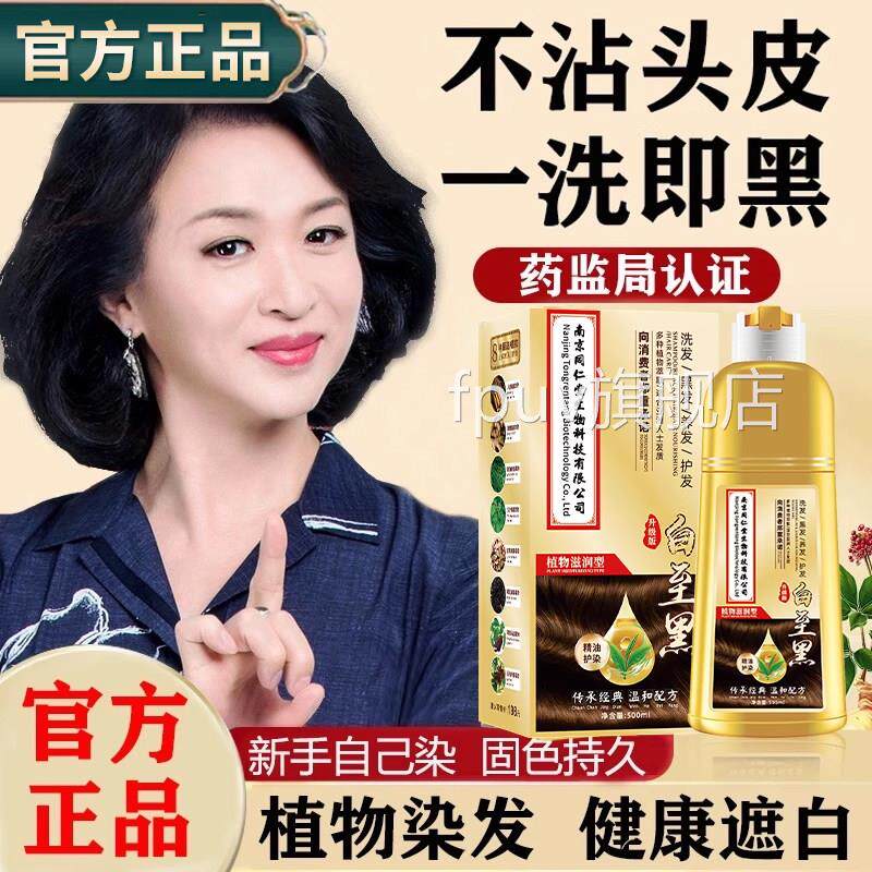 染发剂植物官方旗舰店正一洗黑泡泡品染头发膏十大品牌名牌天然纯