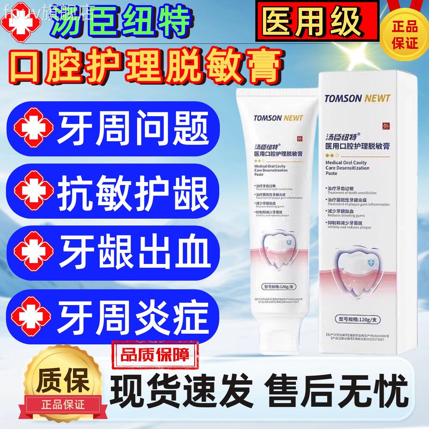 汤臣纽特医用口腔护理脱敏膏牙龈炎症萎缩肿松动出血胀牙周牙斑菌
