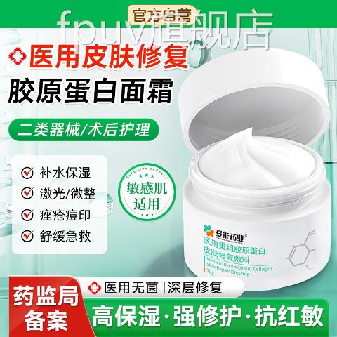 医用敏面霜修复皮肤屏障胶原蛋白去红血丝脸部感肌肤受损护肤品女