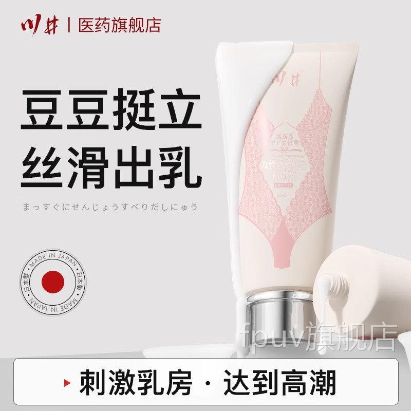 【官方正品】情趣用床品夫妻共用上助爱挑逗出乳头膏调教女朋友FP