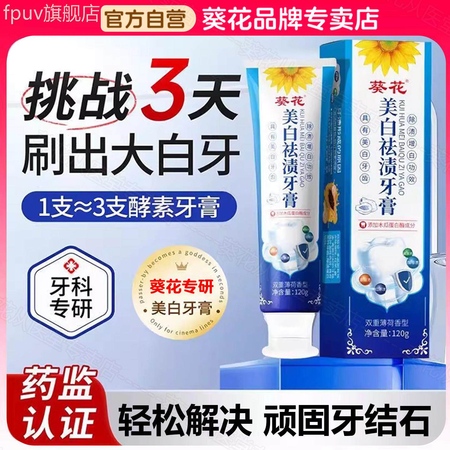 葵花正品美白袪渍牙膏清新洁牙去牙烟渍去口臭美白儿童成黄人牙膏