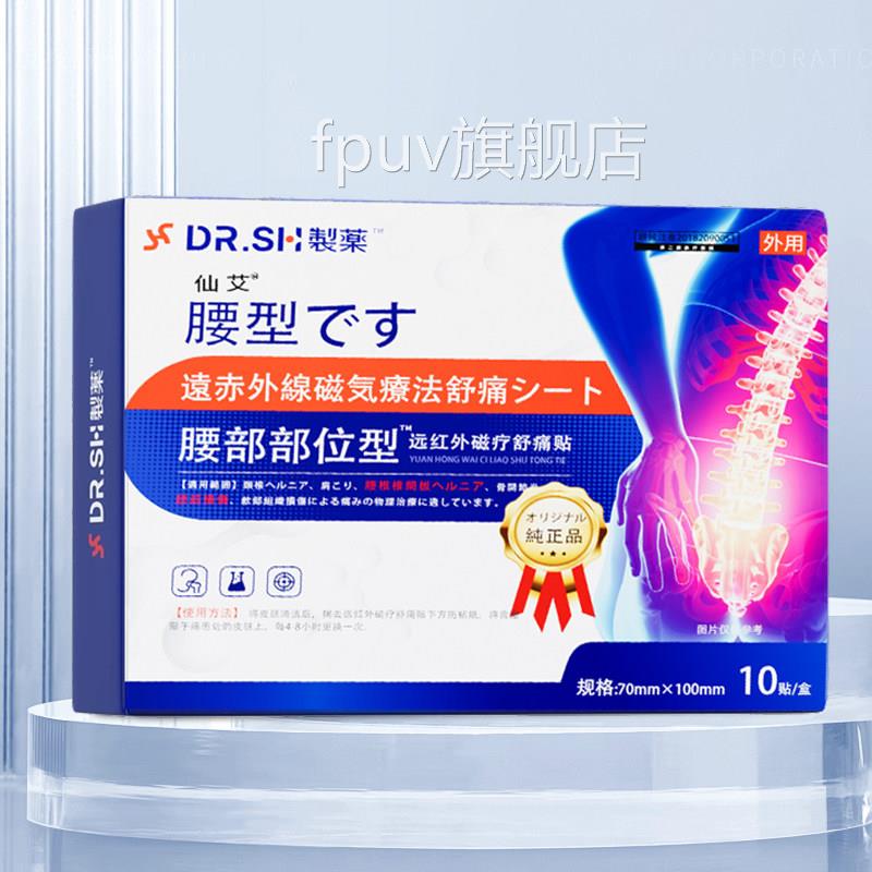 远红外腰间盘突出专用贴膏治压迫神经效肌劳损疼疗腿麻屁椎股痛特