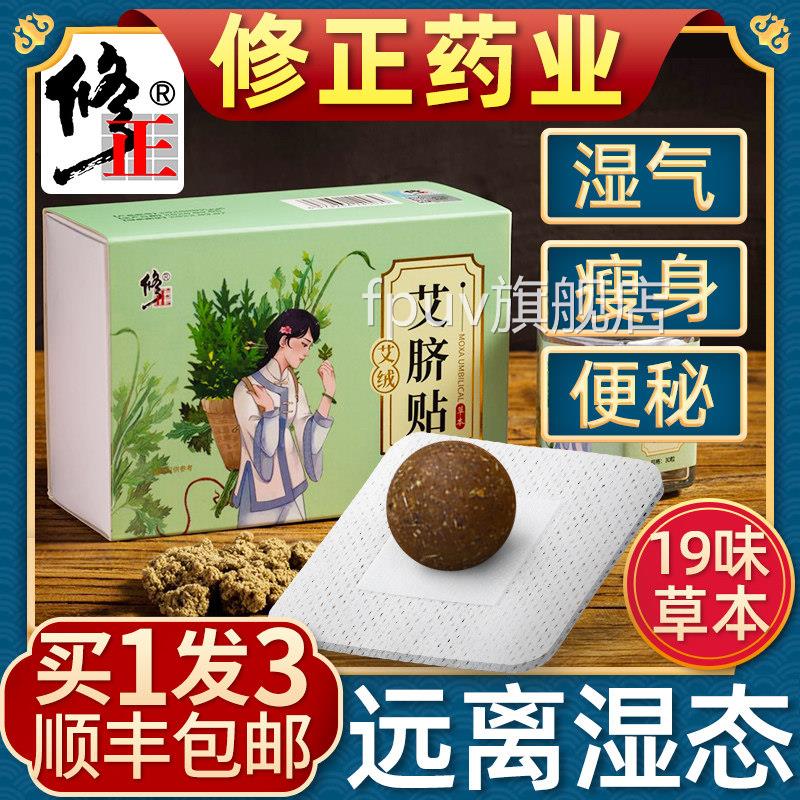 肚脐贴瘦肚子去湿气除体内寒湿伏湿调理艾灸艾草艾脐贴祛湿排排毒