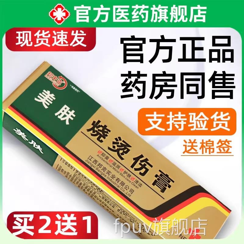 肤烧烫伤膏烫伤膏正品外用皮肤汤伤膏美湿润烫伤药膏烧伤厨房正品