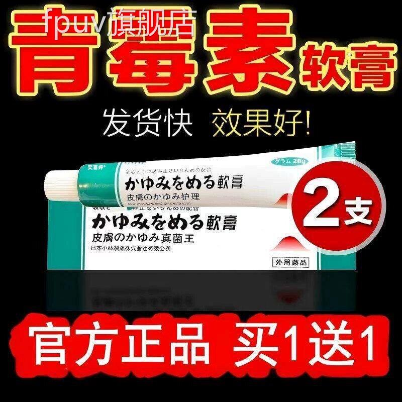 青霉素软膏人用抗菌消外用抗真菌长效素土霉莓乳膏正品官方旗舰店