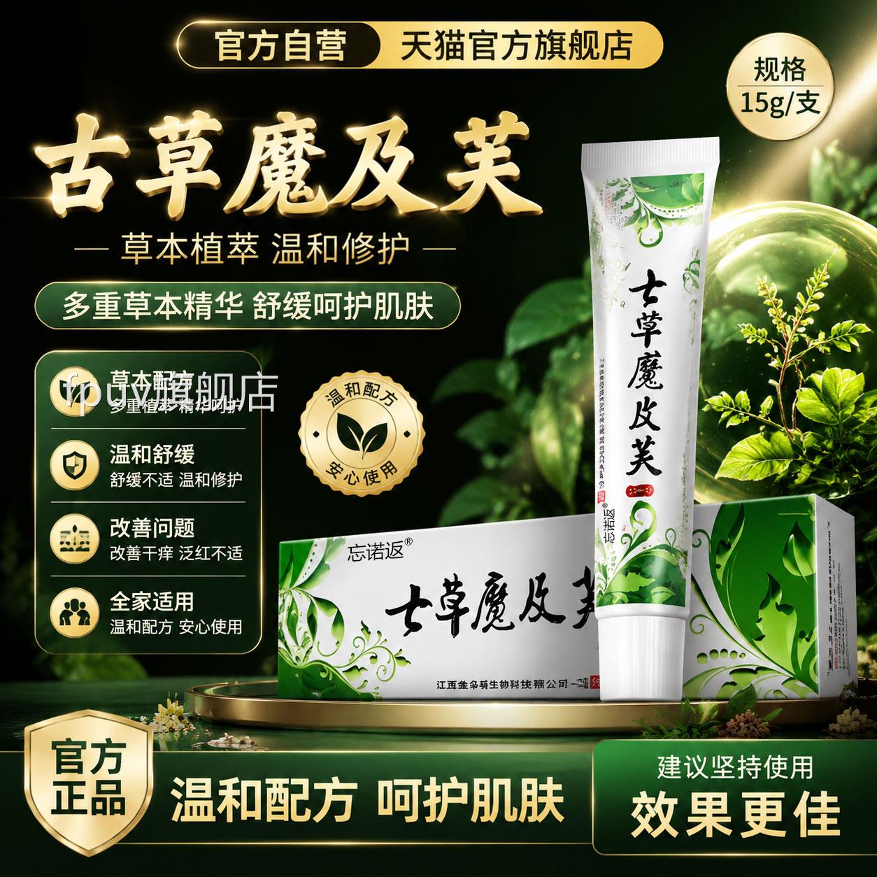 七草魔及肤品草草本乳抑菌膏皮肤去痒止痒七草魔吉夫官方正品FPUV