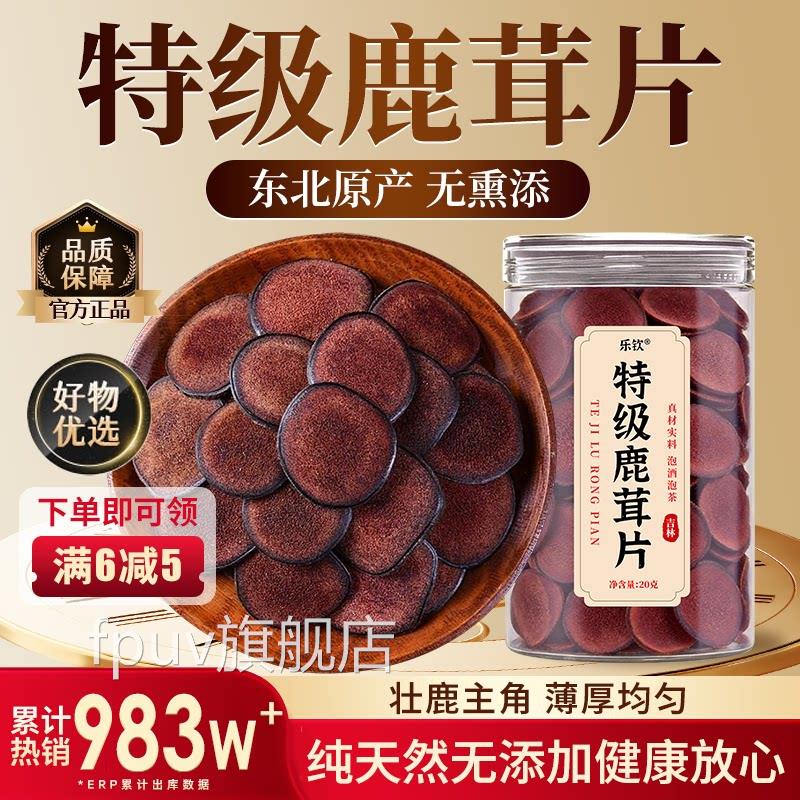 级特鹿茸片干货中药材一级吉林梅花泡酒专用人参正品官方旗舰店zz
