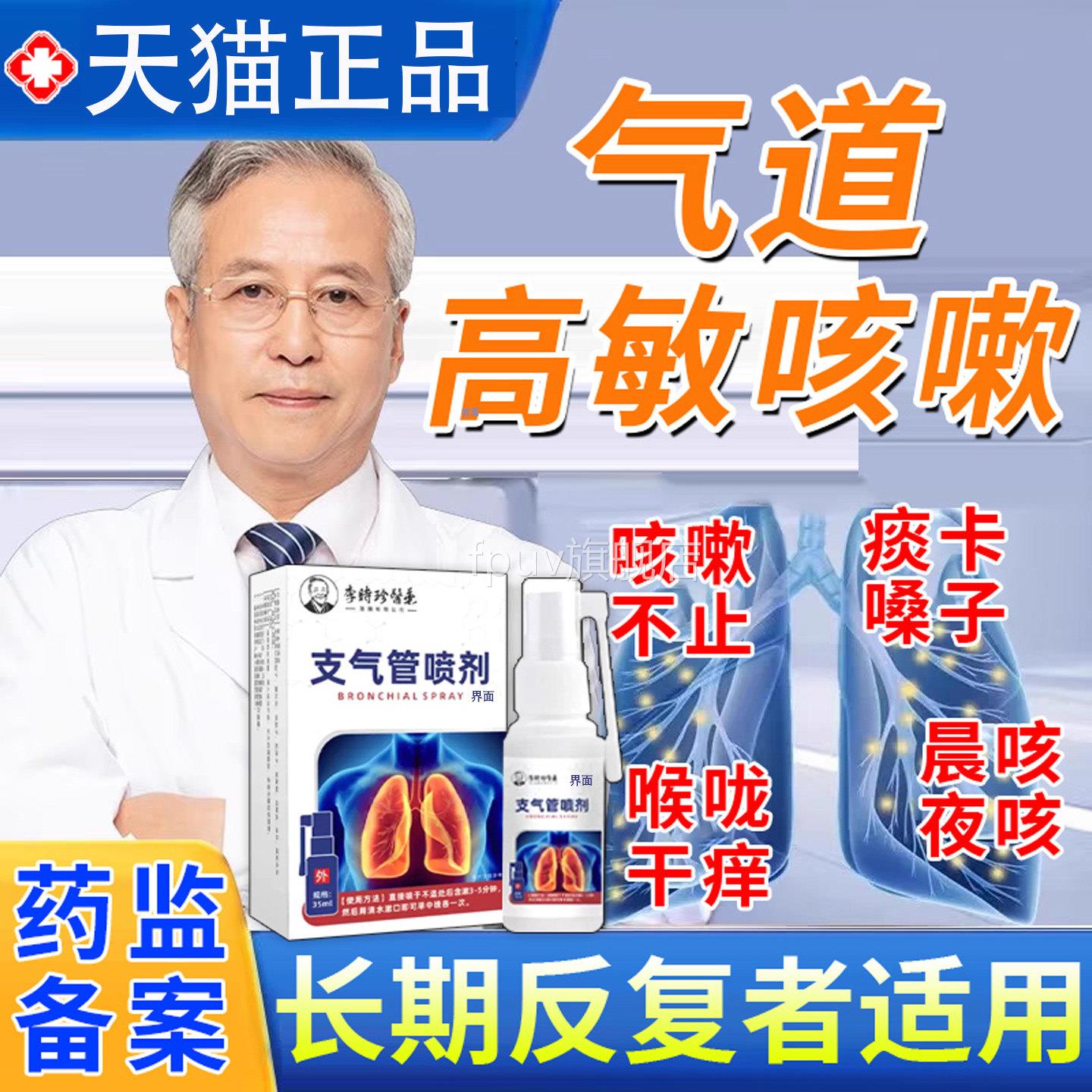 气道高敏反应嗽喷雾剂支气管炎过敏变咳异性哮喘止咳清肺化痰药TT