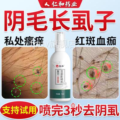 硫磺软膏百部酊虱一扫光正品药男女私处螨虫灭虱子疥虫阴喷剂硫黄