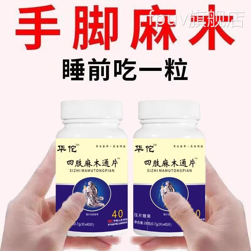 四肢麻木通片茯苓片手脚麻麻木风凉湿疼痛抽筋手指尖脚掌麻木刺痛