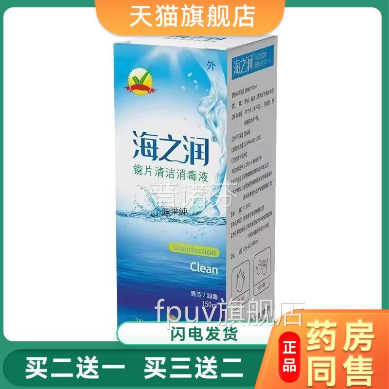 之润消毒护液理液海 镜片清洁消毒液眼镜 镜片液护理液眼镜清洗12