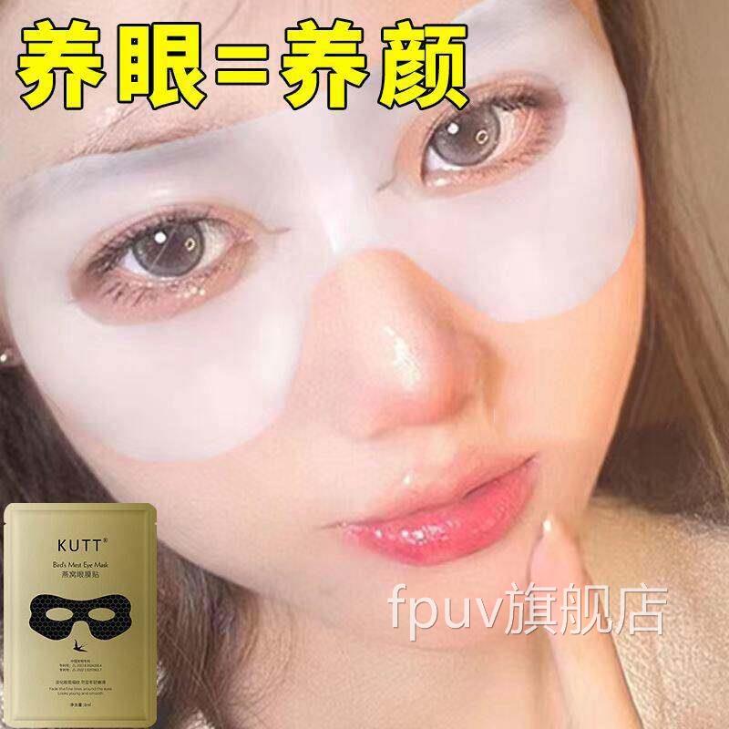 KUT燕窝眼膜T贴细纹补水保湿护眼眼膜眼周提亮深层护理FPUV旗舰店