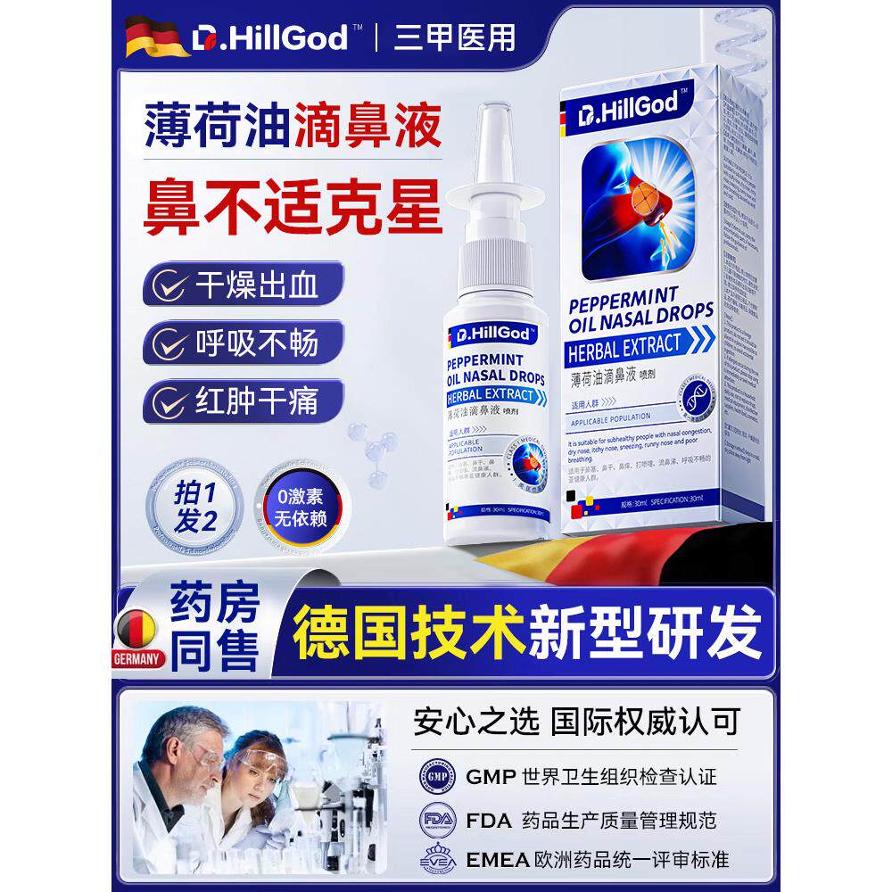 覆方薄荷油滴鼻液脑鼻子干燥滋润保湿血儿童鼻出炎塞通官方旗舰店