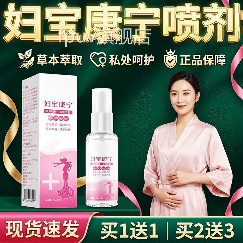 妇宝康宁官方旗舰店正品草本萃取私女性处用妇保康宁喷雾剂60ml盒