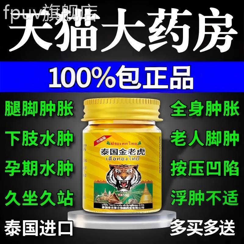 泰国去人老下肢水肿进口消肿专用脚肿利尿排小腿浮肿特效正品官方