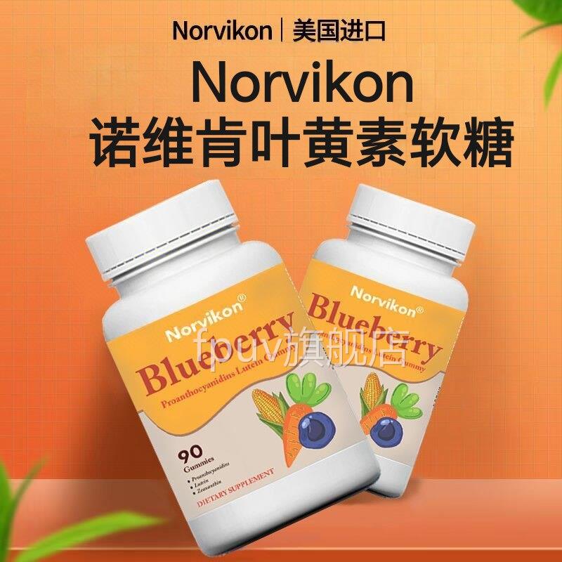 诺维蓝莓叶黄素肯美国原装进口正品学生党老人小熊软糖FPUV旗舰店