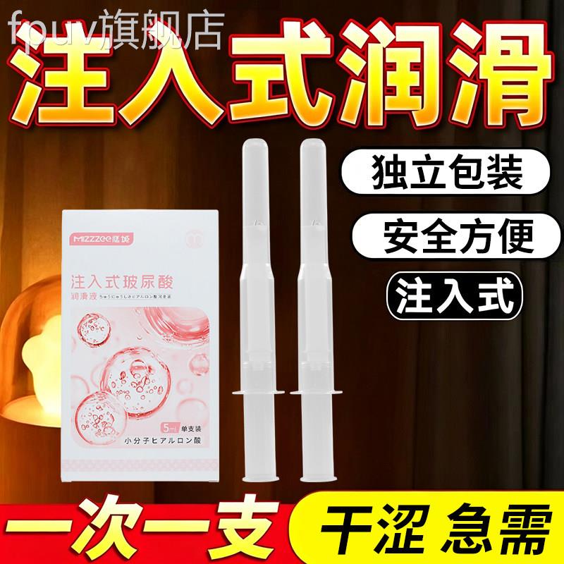润滑剂液油正品用品女私处阴道干涩夫妻性同c房事免洗私密旗舰店z