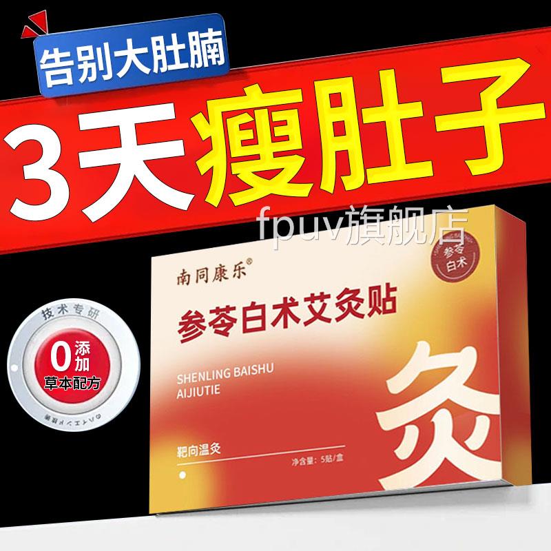 参苓白术艾灸肚脐贴瘦肚子大肚腩减小腹减脂排油内去湿排体湿寒xl