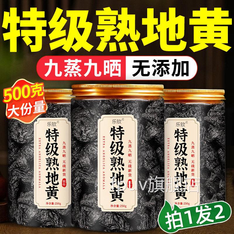 九蒸九晒熟地黄九正制中药材品官方旗舰店即食泡水的功效与作用xl图片