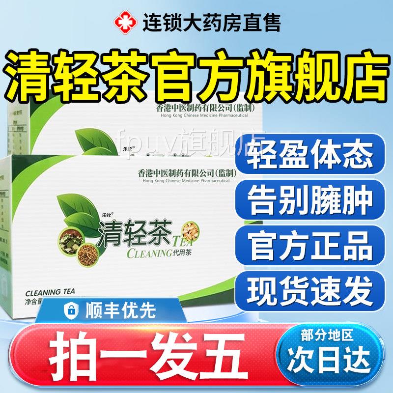 瑞倪官维儿清轻茶调味康婷轻清茶官网专柜正品清轻茶方旗舰店FPU
