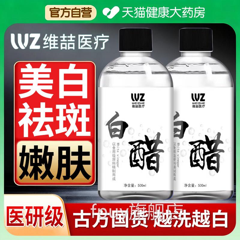 美容白醋洗脸用美白祛斑3点5度0添加专大桶院线正品官方旗舰店erF