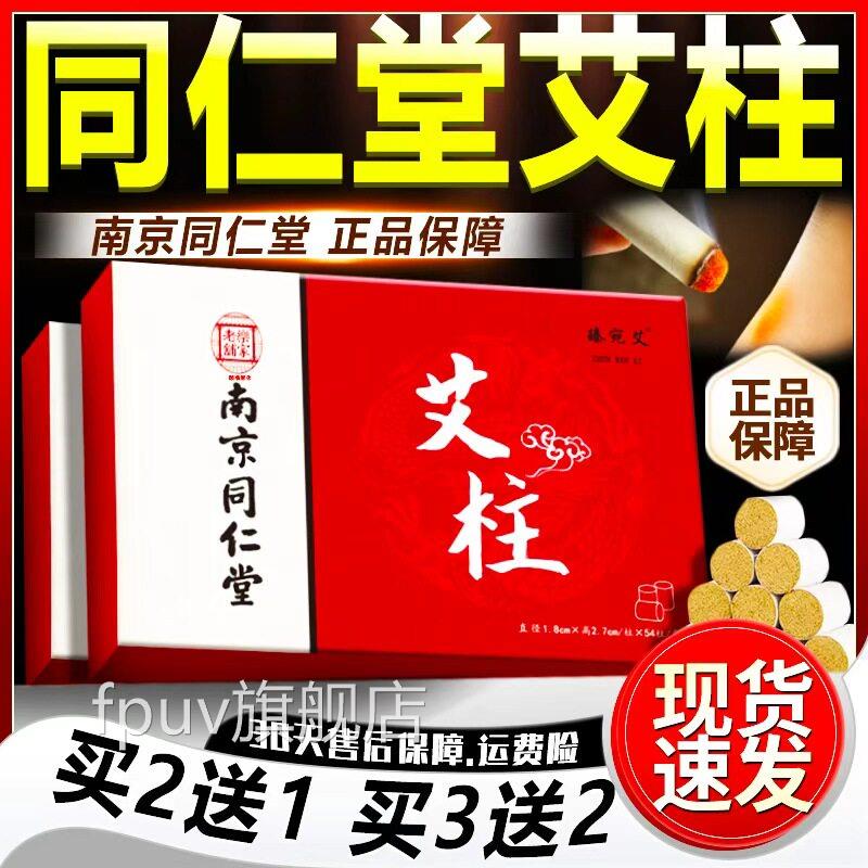 南京同堂艾灸柱十仁年陈艾条正品官方旗舰店家用艾柱艾草54柱/盒d