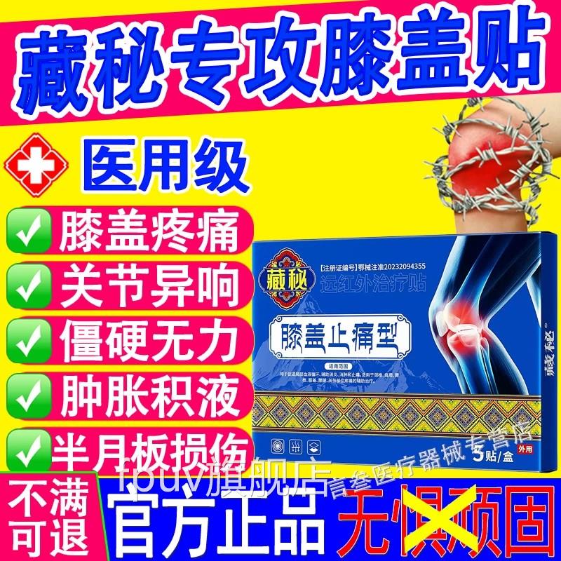 秘膝盖止痛型膝盖僵硬疼痛关节损伤积液藏滑膜官方炎正品旗舰店xf