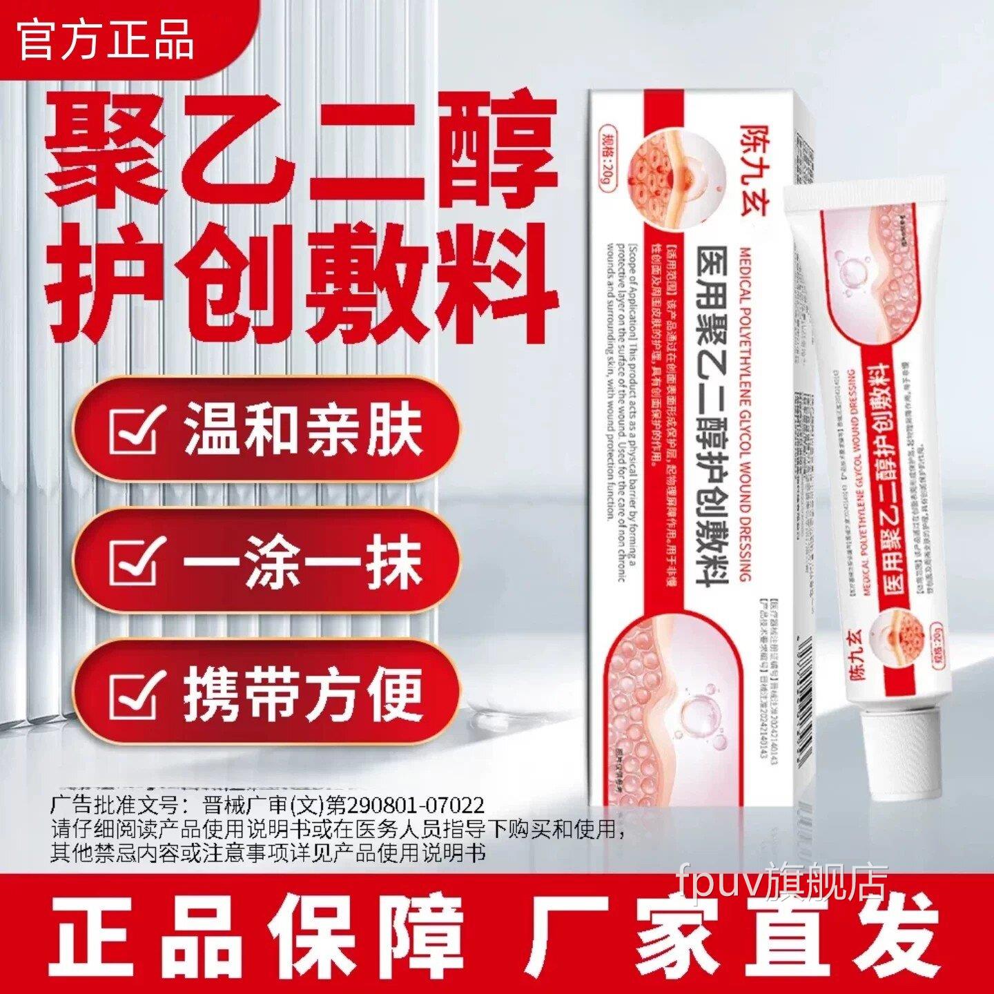 医护用聚乙二醇创敷料脂肪瘤消瘤膏陈九玄包皮下硬块皮肤纤维肿zo