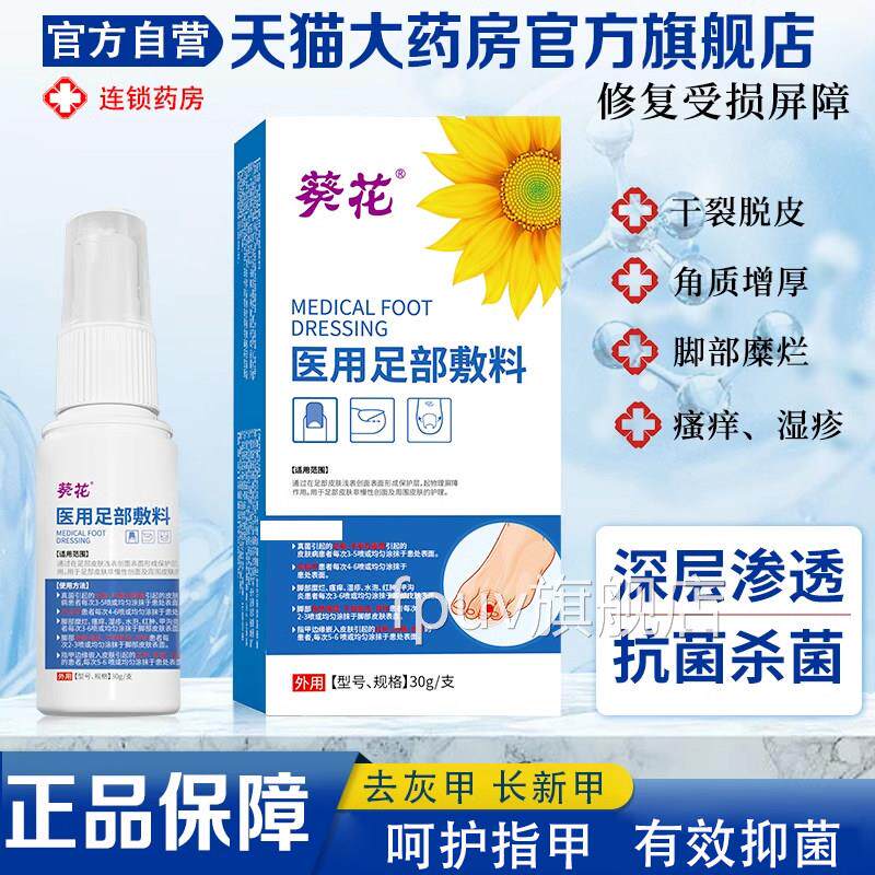 医用足部敷料去灰指甲发黄发厚甲真沟炎菌凤仙花护理液脚气止痒FP