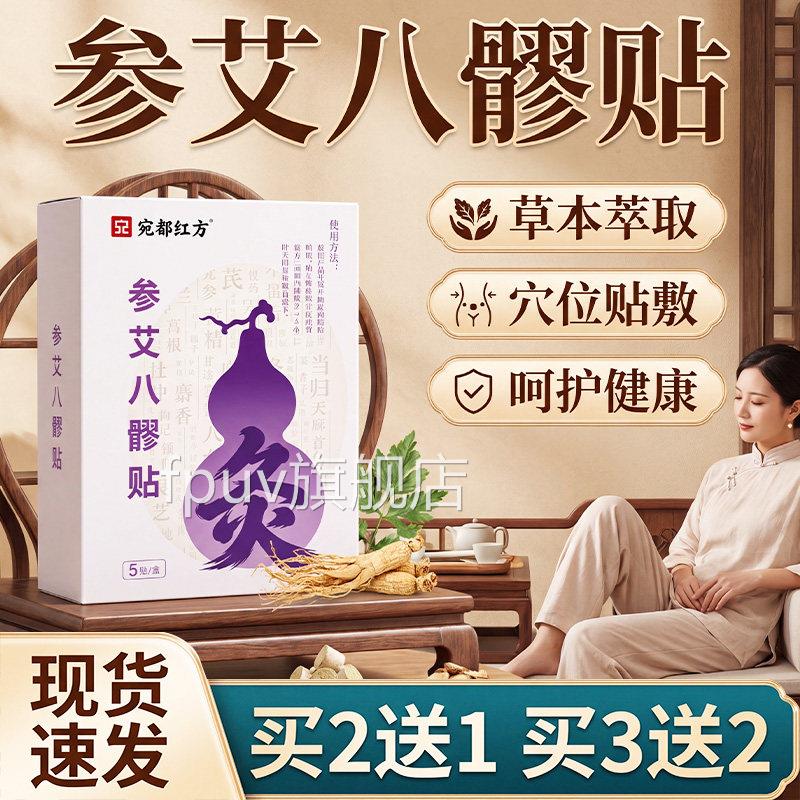 参艾八髎贴官方旗舰店正品萃草本取热敷艾草艾绒贴直播同款5贴/盒