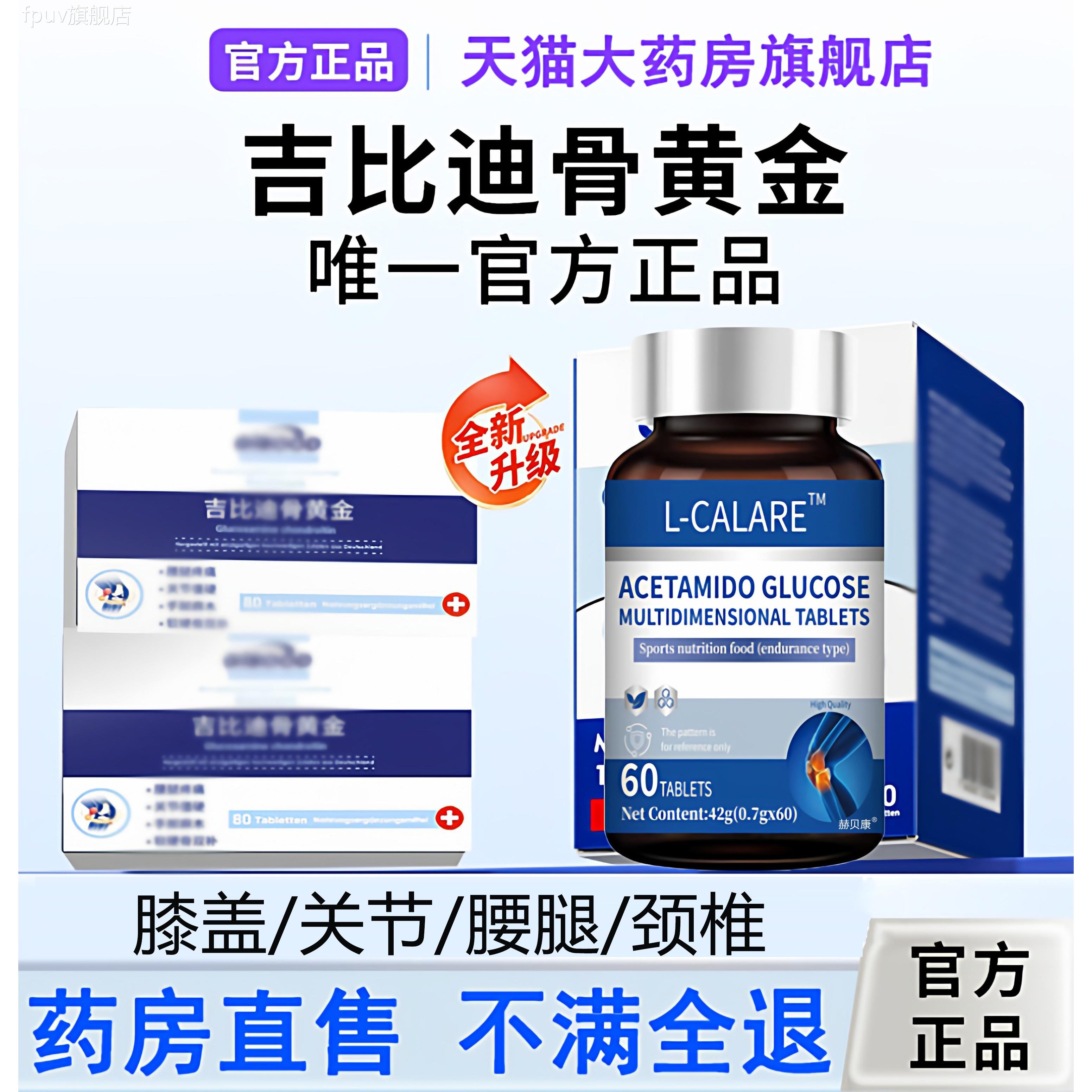 骨黄金正品旗舰店成人中老年关节腰腿膝盖人营成养FPUV旗舰店