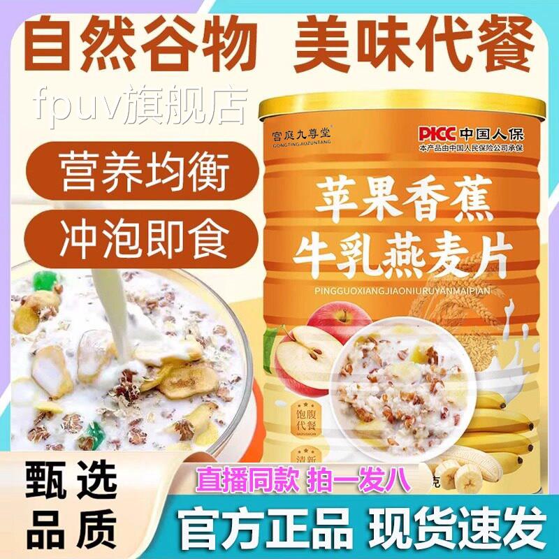 苹果香蕉早牛乳燕麦片官方旗舰店代餐饱腹即食营养餐2VPFPUV旗舰