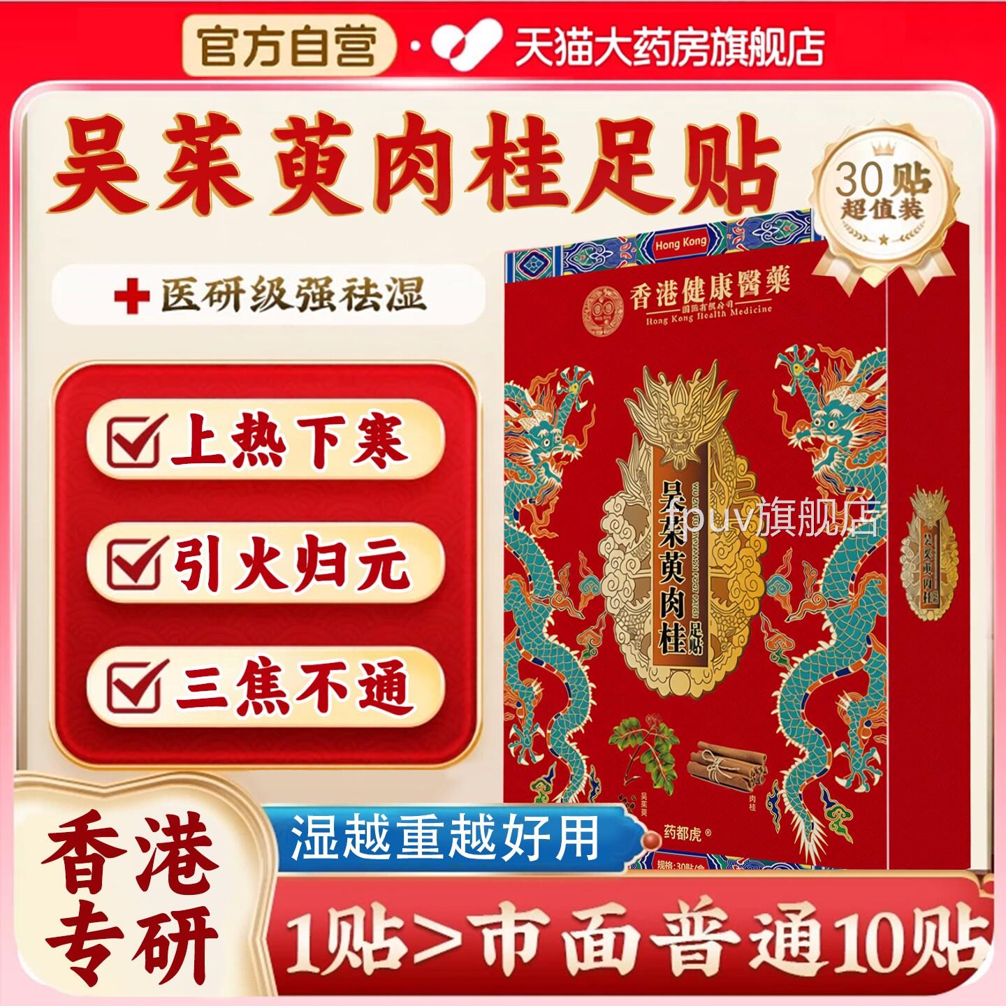 香港吴茱萸肉桂足贴引火归元三焦不通热下寒贴正上品官方旗舰店ZZ