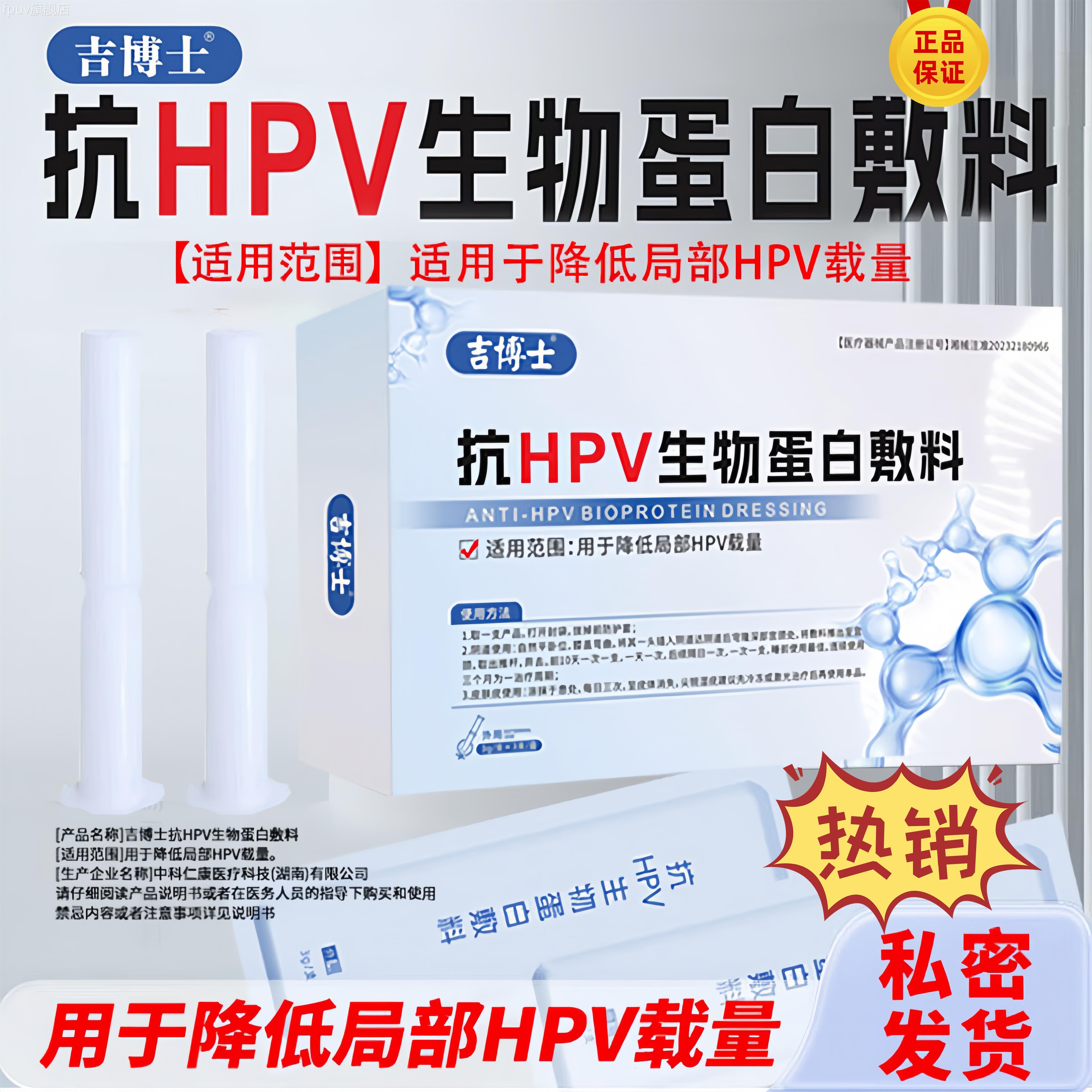 吉博士医用HPV凝胶敷料β球蛋白卡波姆减乳少局部HPV感染FPUV旗舰