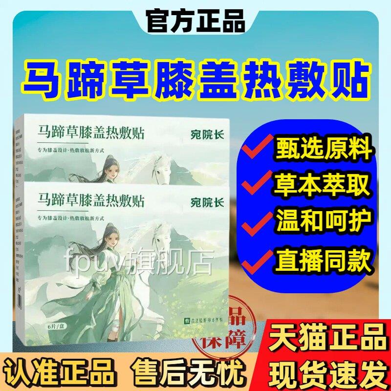 古宛堂马蹄草汽膝盖热敷贴暖膝护膝艾草蒸保暖关节自发热艾灸热灸