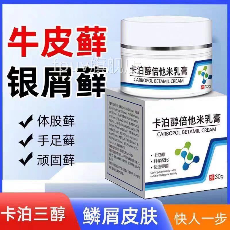 卡三醇倍他米松软膏正品30泊牛皮银屑病皮炎药膏皮肤止痒FPUV旗舰