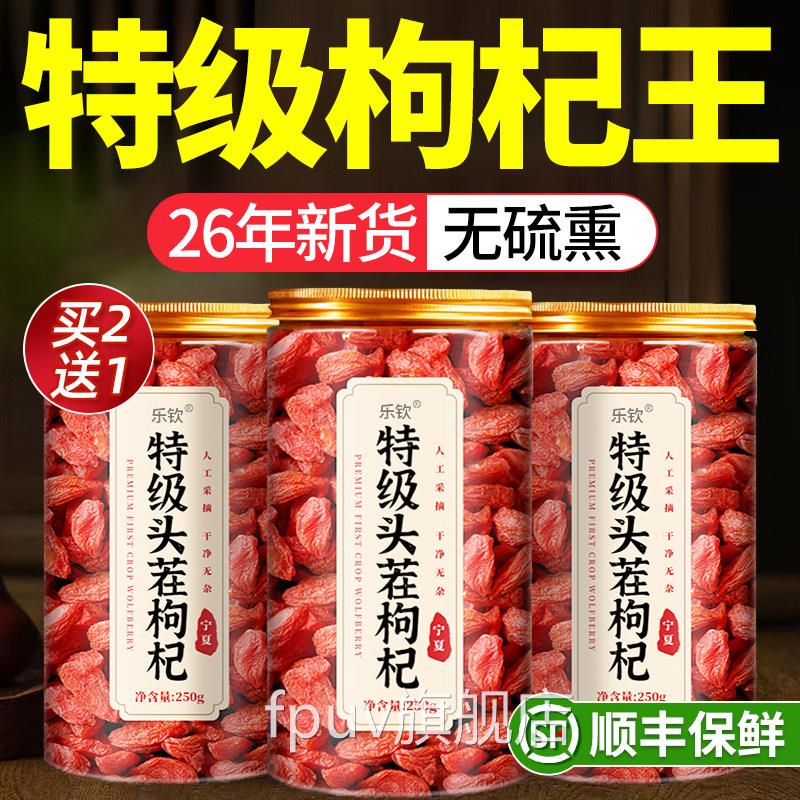 特级宁夏枸杞野生正宗枸杞子药材50中0g无添加不染色官方旗舰店xl