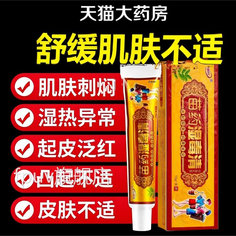 苗药湿毒清官方旗舰软膏苗药正品成人皮肤痒本外用草止痒除菌全身