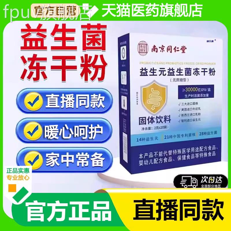 益菌调冻理干粉乐家肠道老铺官方旗舰店益生元正包装升生级益生菌