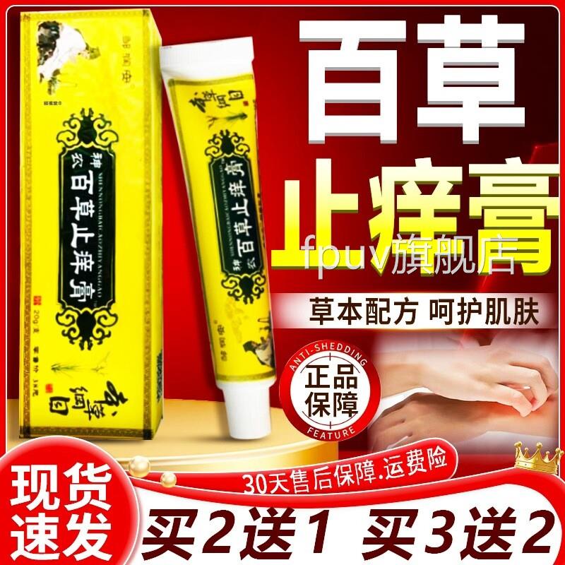 买3送2】安神农百草止痒膏正品邹润官方成人皮肤外用抑菌乳膏20gF