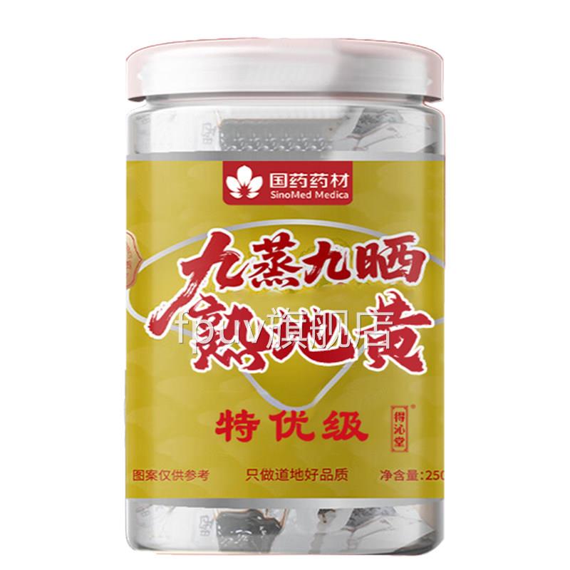 熟地黄九蒸九制晒熟九地河南焦作熟地黄中药材地黄正品官方旗舰店