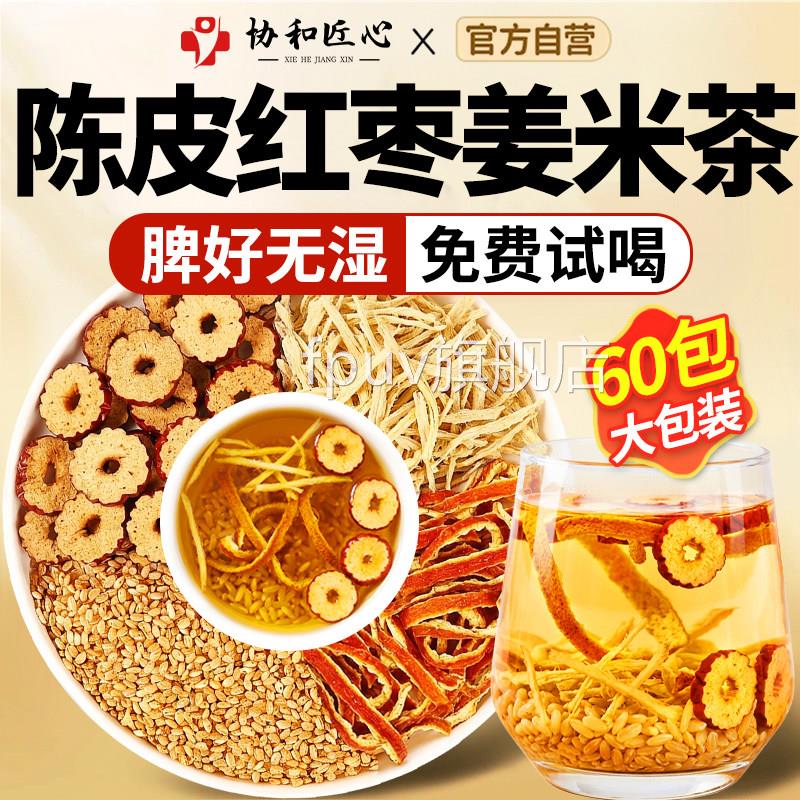 手工陈皮红枣姜米茶祛湿去寒陈皮炒米茶中药正品官方旗舰材店泡水
